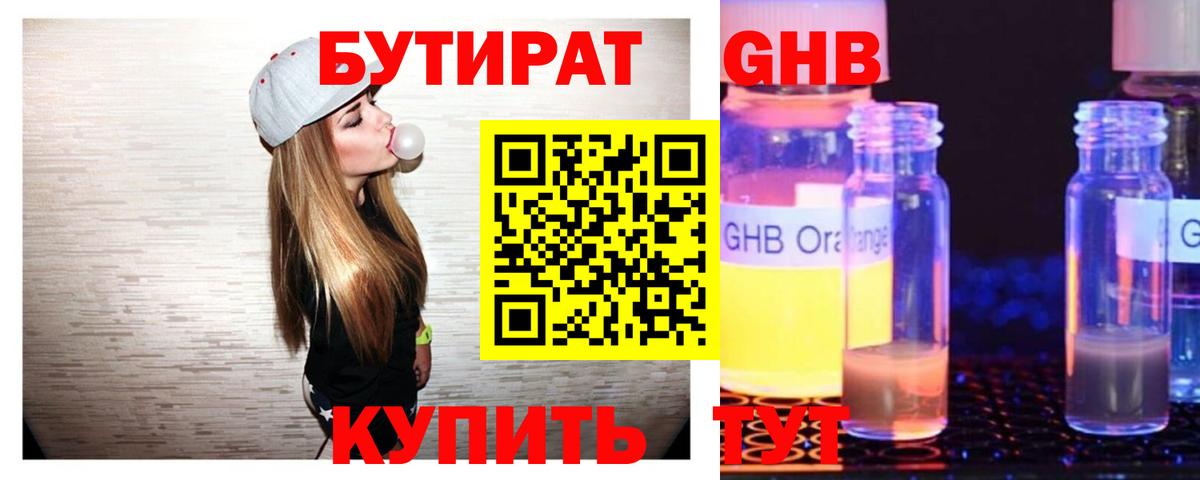 Бутират 1.4BDO Белогорск