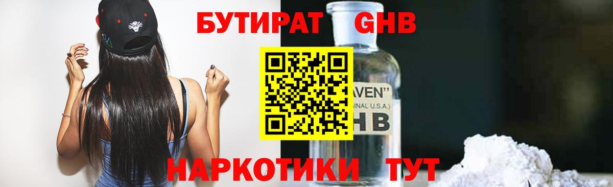 БУТИРАТ 99%  Вход с VPN  Белогорск 