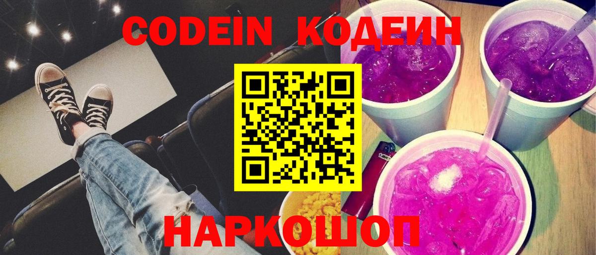 Codein Purple Drank Белогорск