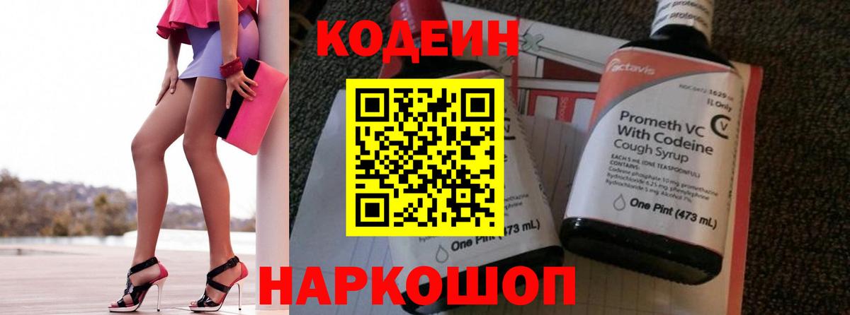 Белогорск  Кодеиновый сироп Lean напиток Lean (лин)  Вход с VPN  Кодеиновый сироп Lean Purple Drank 