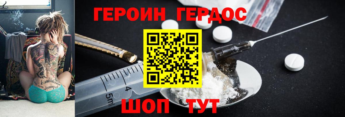 Героин хмурый Белогорск