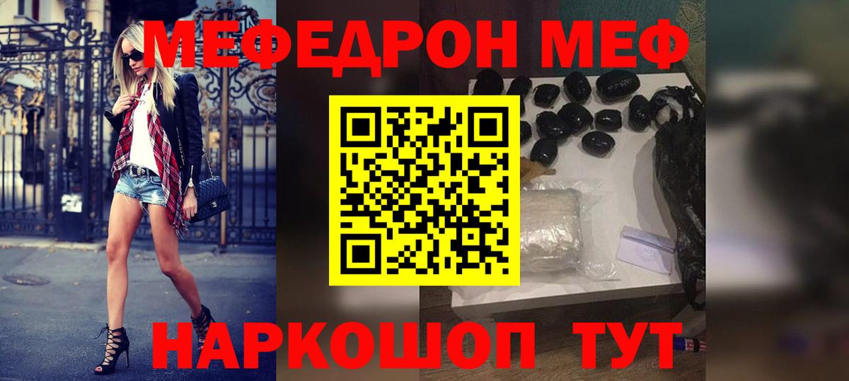 Меф  Белогорск