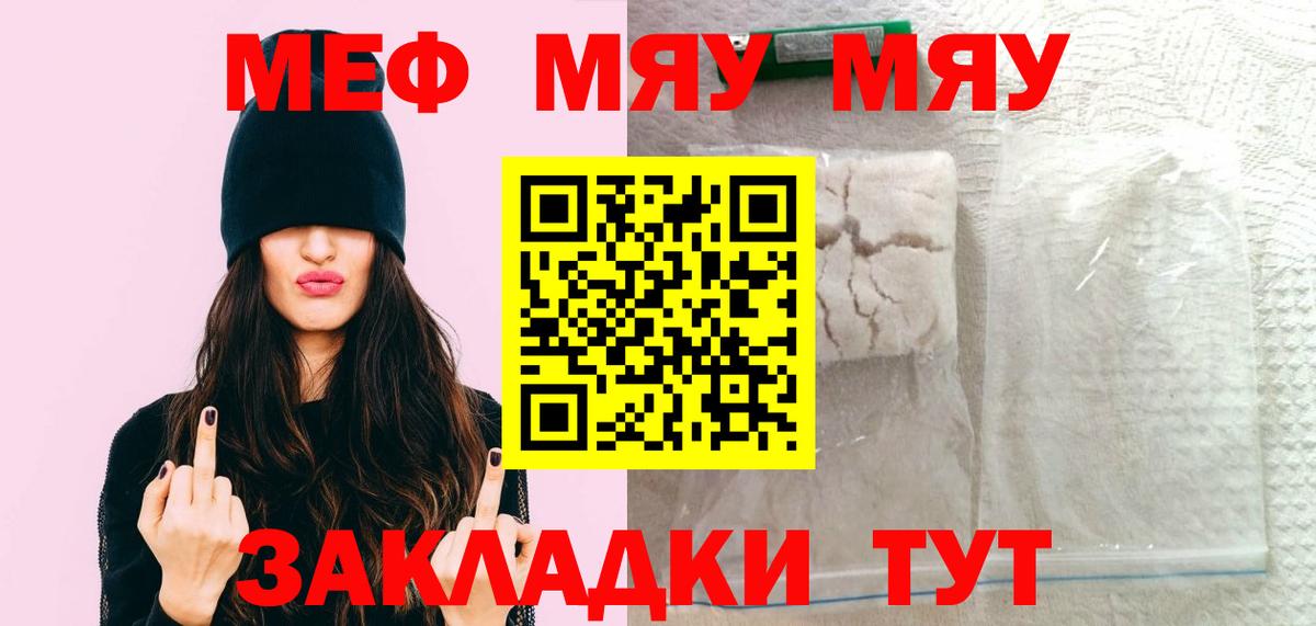 МЯУ-МЯУ кристаллы  МЯУ-МЯУ кристаллы  МЯУ-МЯУ  МЯУ-МЯУ  Белогорск  Вход с VPN 
